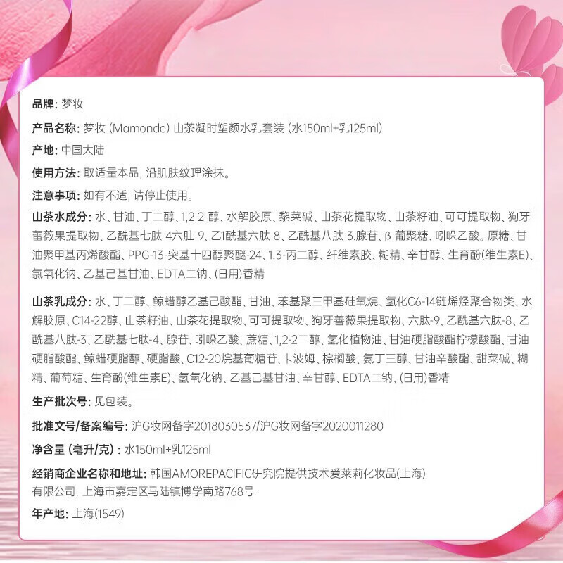 梦妆化妆品山茶臻颜水乳套装补水保湿紧致抗皱护肤礼盒生日 七夕礼物 【2件套】水+乳