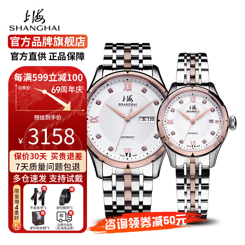 上海（SHANGHAI）御驰系列全自动机械男女手表透底镶钻石透底防水男表情侣腕表一对 玫金钢带【男女一对】