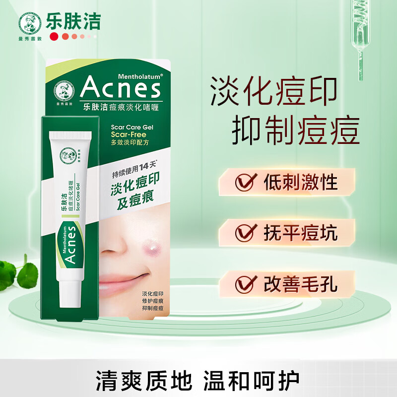 曼秀雷敦（Mentholatum）痘痘贴搭档 乐肤洁淡化痘印痘痕修复凝胶 啫喱18g