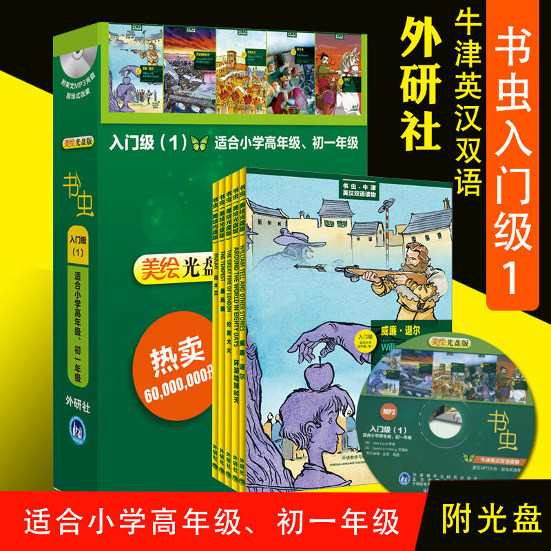初1光盘包含5本书伦敦大火环游地球80天花木兰威廉退尔暴风雨新华正版
