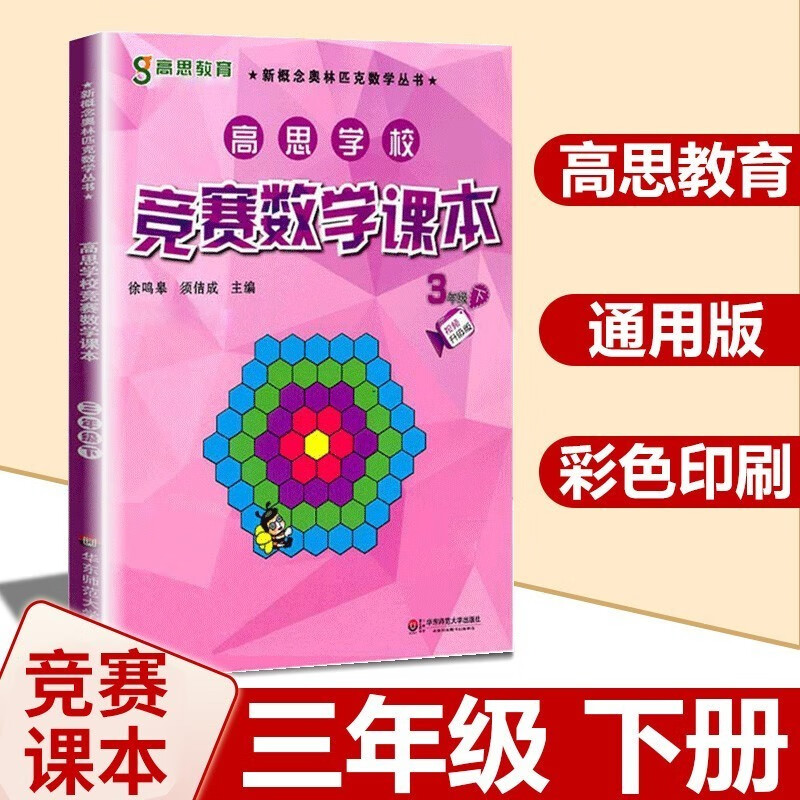 【年级自选】高思数学学校竞赛数学课本/导引一二三四五六年级小学奥数 高斯数学导引新概念奥林匹克数学丛书 3下 竞赛数学课本 定价35
