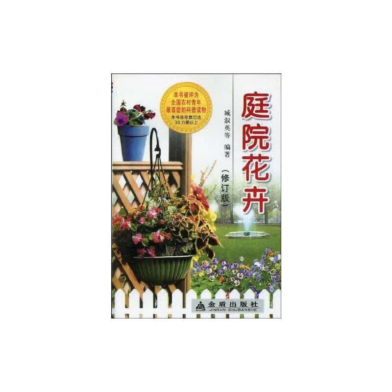 庭院花卉