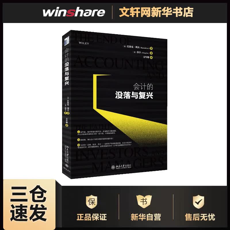 会计的没落与复兴