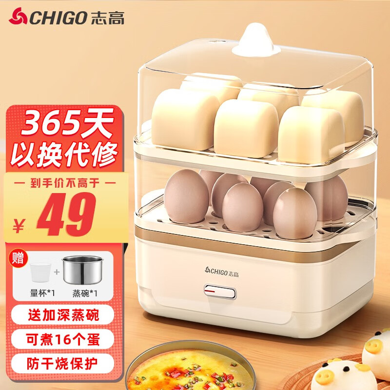 志高（CHIGO） 煮蛋器蒸蛋器家用电蒸锅双层多功能早餐煮蛋机蛋羹神器 防干烧 可煮16个蛋便捷式 米黄双层【配蒸碗+量杯】