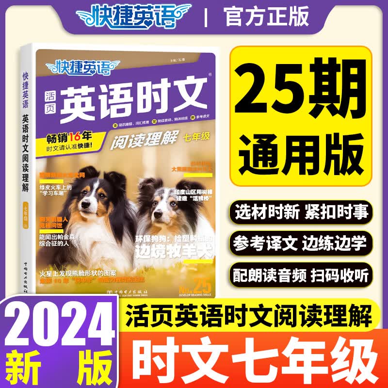 年级/期刊自选】2023版 英语时文阅读 七年级八年级九年级时文阅读中考初中活页快捷英语789年级NO.23.22初一二三英语阅读理解英语时文外刊中考 【NO.25】活页英语时文阅读理解.七年级高性价比高么？