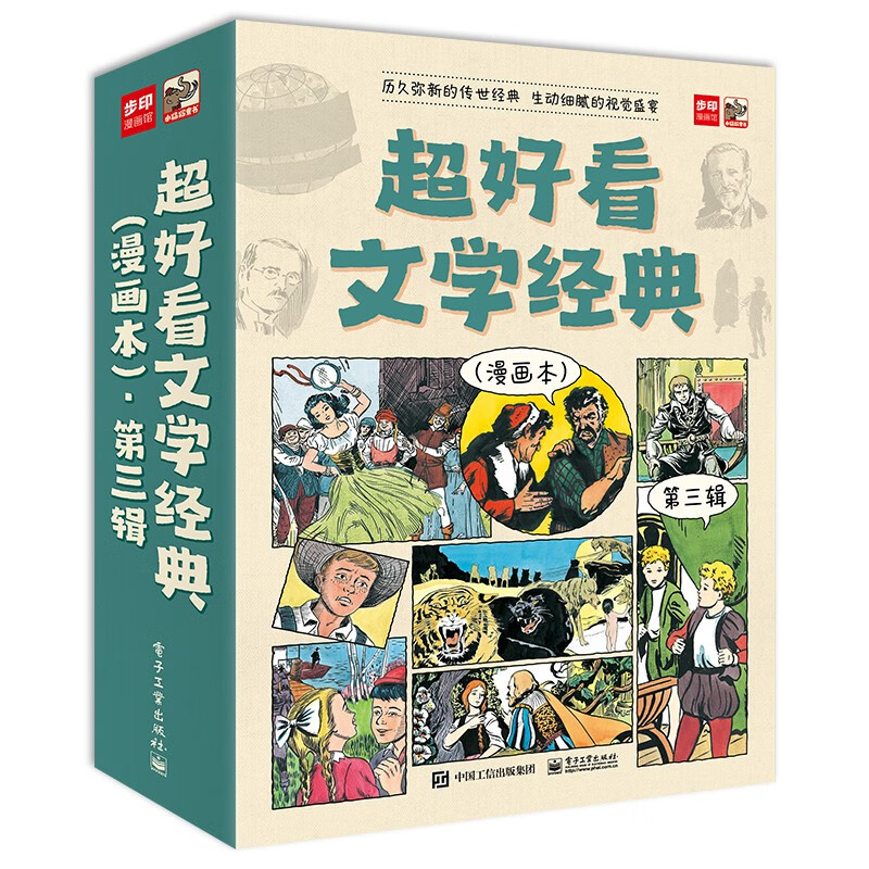 超好看文学经典（漫画本）?第三辑（全9册）使用感如何?