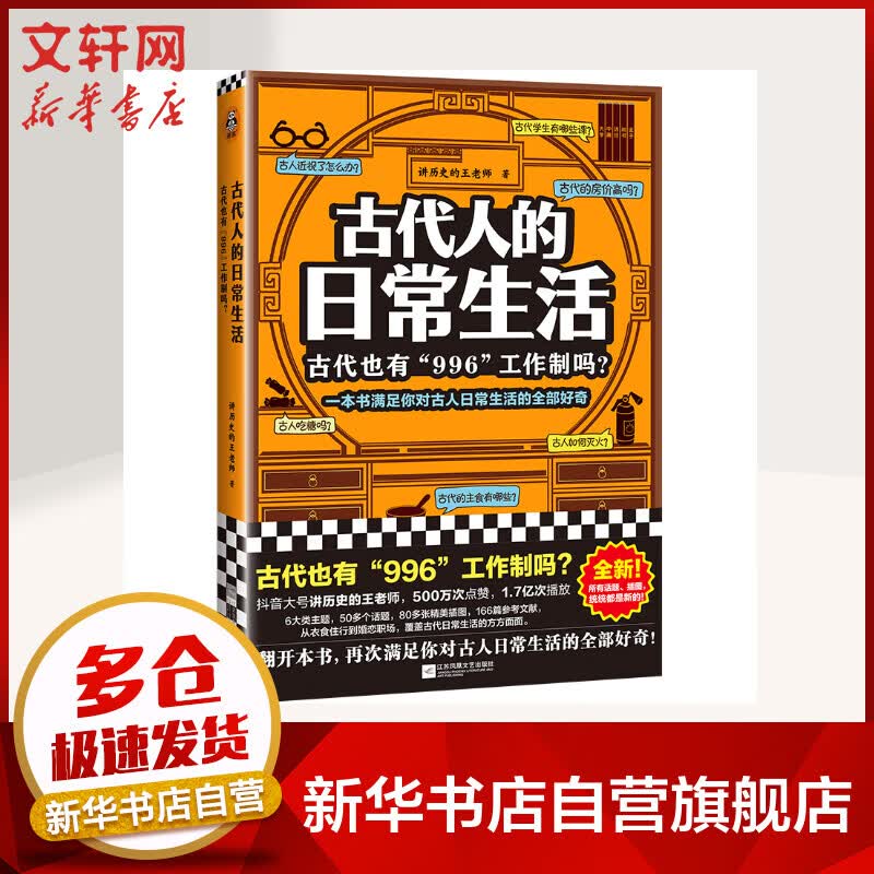 古代人的日常生活(古代也有996工作制吗) 图书