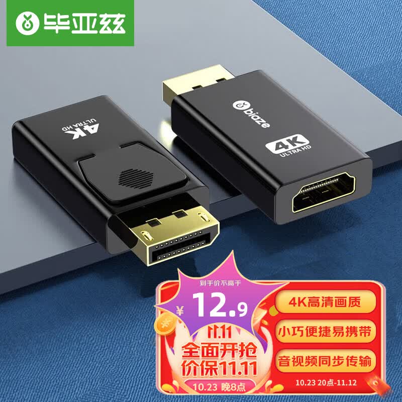 毕亚兹 DP转HDMI转接头 4K高清公对母接口displayport电脑笔记本电视显示器投影仪视频连接线转换器 zh120怎么看?