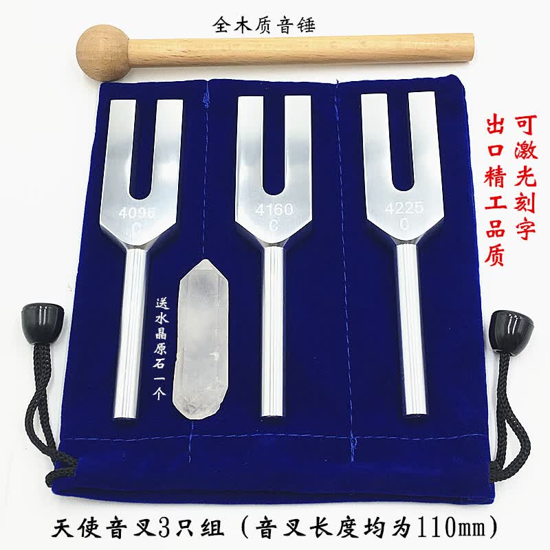海江器乐出口欧美品质铝制心灵天使音叉组 4096水晶音叉4160音叉4225音叉 天使3只组