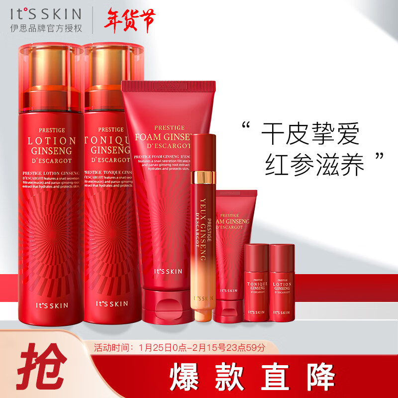 伊思 (it's skin)红参蜗牛水乳4件套装 淡纹保湿紧致 护肤品圣诞礼物