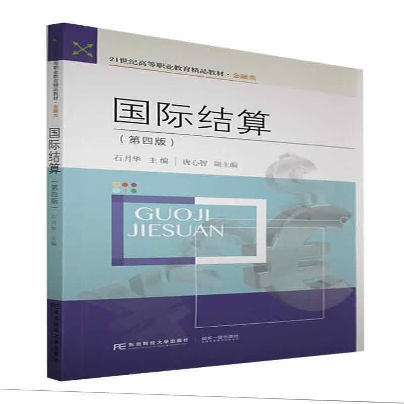 国际结算金融与投资 图书