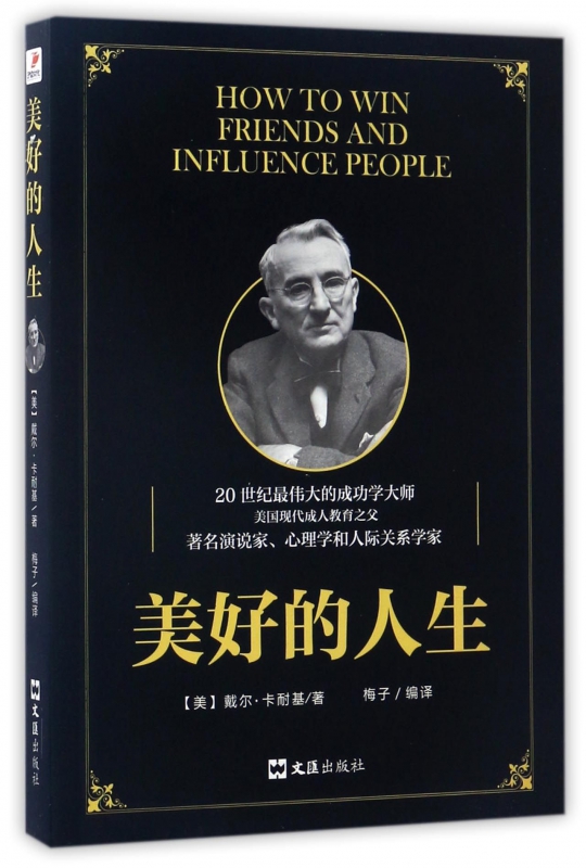 美好的人生