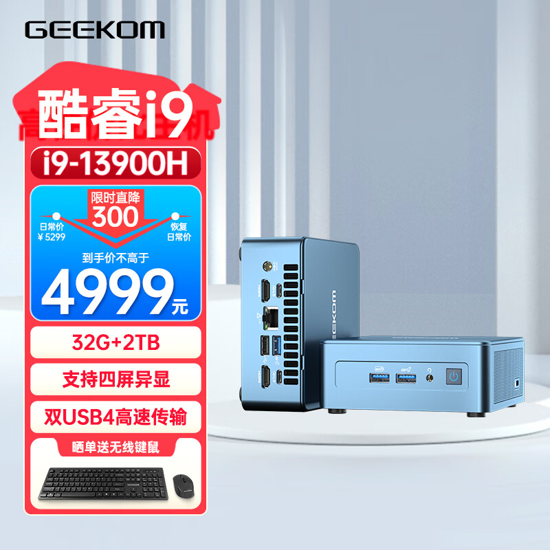 积核（GEEKOM）IT13代酷睿i9-13900H高性能迷你办公服务器NUC小机箱mini主机台式机  32G+2T  