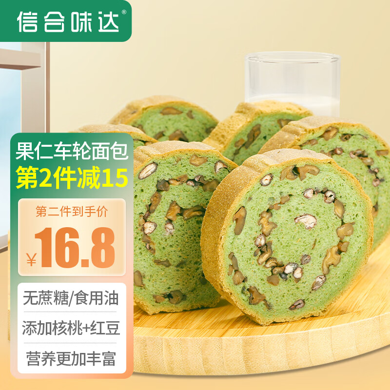 信合味达坚果大列巴全麦面包吐司无蔗糖核桃仁健身早代餐饱腹粗粮果仁面包 果仁车轮面包450克（抹茶味）高性价比高么？