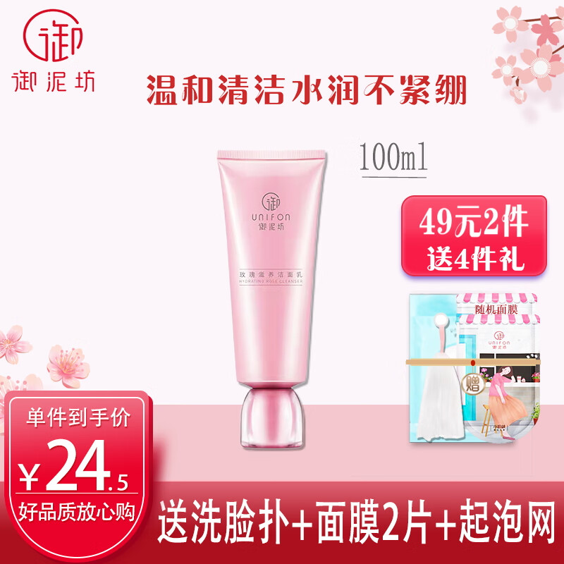 御泥坊玫瑰滋养氨基酸洗面奶女男士洁面乳100g洗面洁面补水保湿提亮