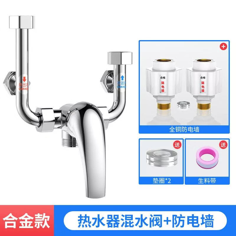 【实用】全铜u型混水阀电热水器配件配大全家用明装淋浴冷热水U形 【合金套装1】混水阀+防电墙