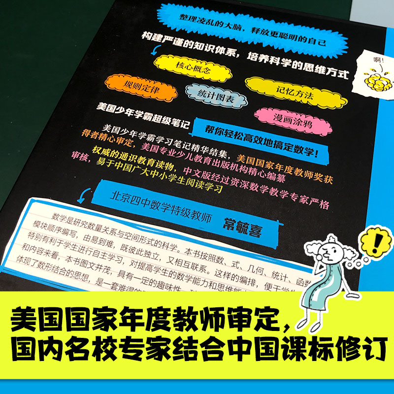美国少年学霸超级笔记:数学(中国环境标志产品 绿色印刷)详情图