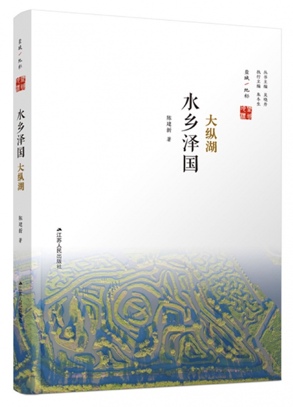 水乡泽国(大纵湖)/盐城地标