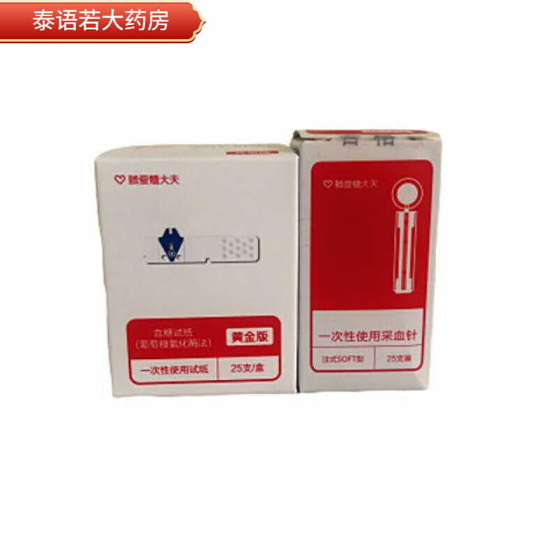 腾爱糖大夫血糖仪试纸h33黄金版智能家用自测高准度 25片试纸(送采血