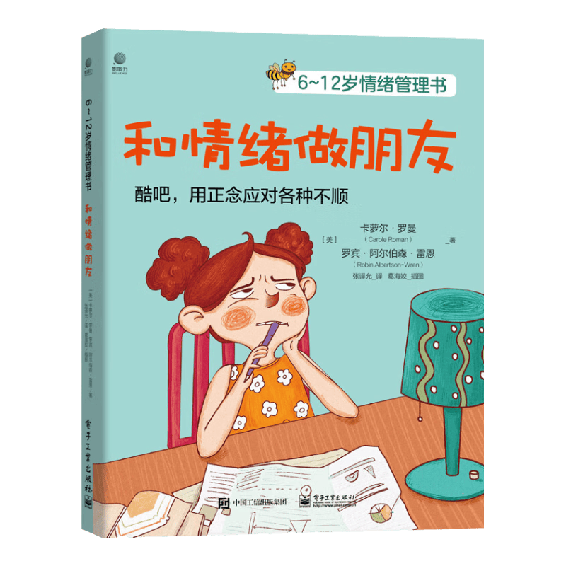 6~12岁情绪管理书――和情绪做朋友