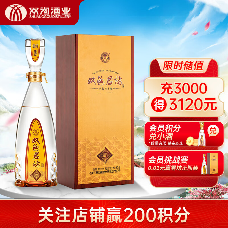 双沟 珍宝坊君坊 浓香型白酒 41.8度 (1000ml+50ml)单瓶装怎么看?