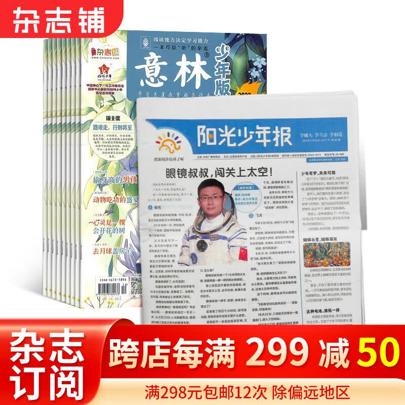 2024年一月起订阅 意林少年版杂志铺组合自选  1年共24期 好奇号/万物/问天少年/小学生作文中高年级版/英语街小学生英语/博物/环球少年地理/读者校园版/历史喵/小读者爱读写/小读者阅世界 意林怎么样,好用不?
