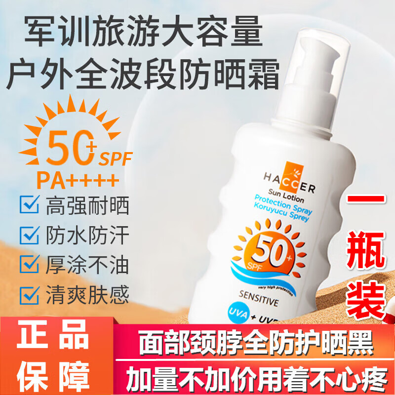 梦希蓝haccer防晒霜脖子紫外线隔离高倍SPF50+专用面部 一瓶装【预售】