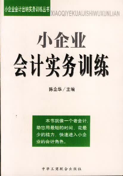 小企业会计实务训练