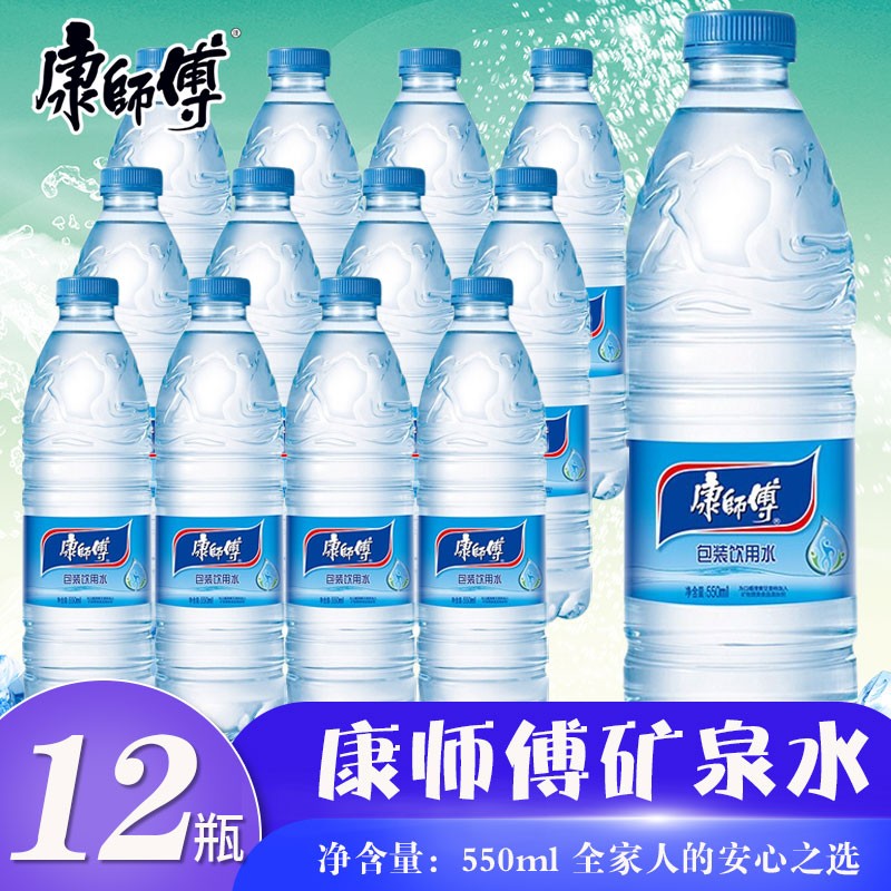 【加厚包装】康师傅水瓶装水整箱瓶装会议饮用水团购批发 矿泉水550ml