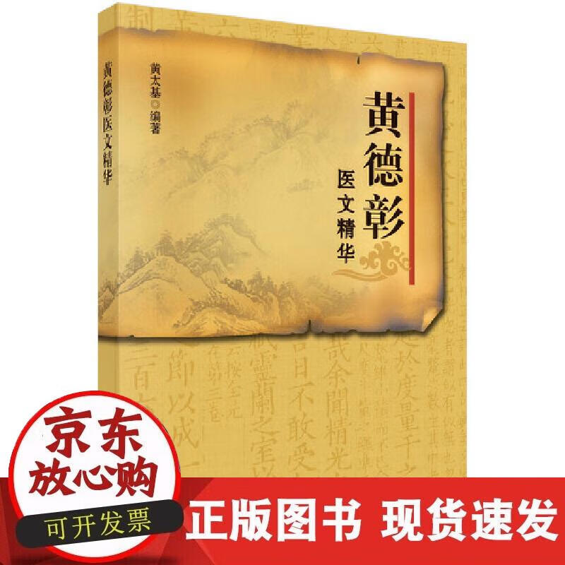 黄德彰医文精华