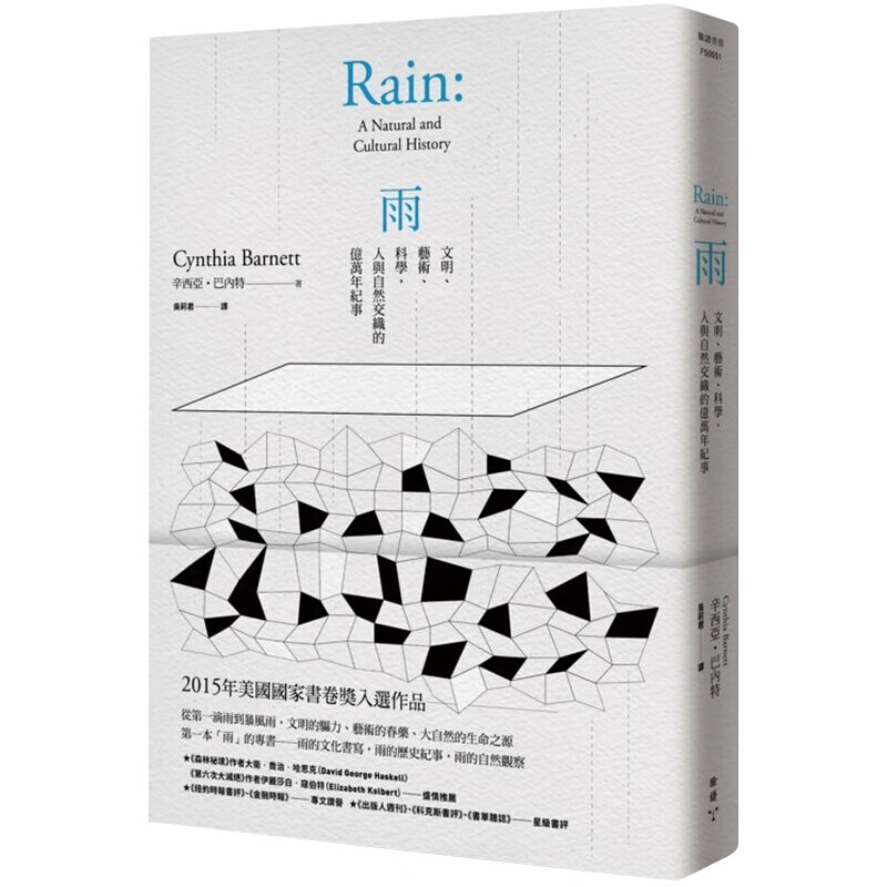 预订台版 雨 文明艺术科学人与自然交织的亿万年纪事 造雨元素条件如何才能降雨【下架】