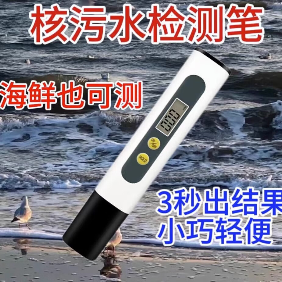 千宏艺霄水质检测笔高精度新款测水笔自来水核废水污染仪家用测试仪
