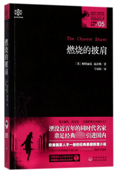 燃烧的披肩/ 探希娃
