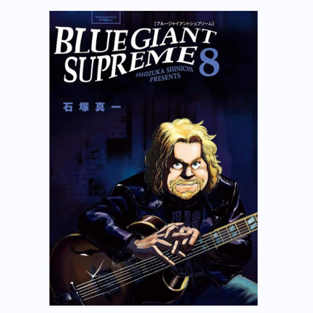 预售【外图台版漫画】BLUE GIANT SUPREME 蓝