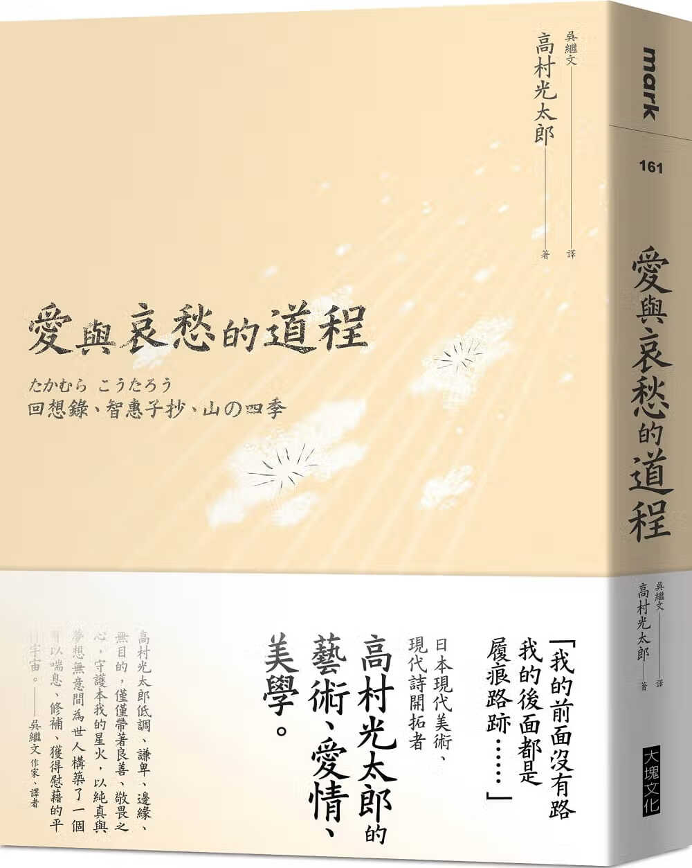 预售 原版进口书 高村光太郎爱与哀愁的道程大块文化台版原版书籍