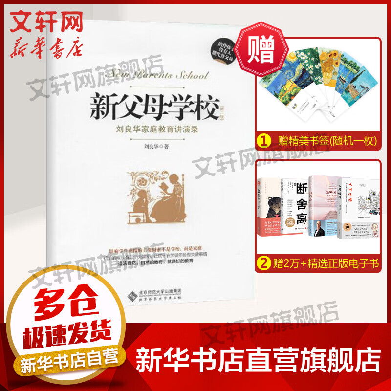 新父母学校(第2版)