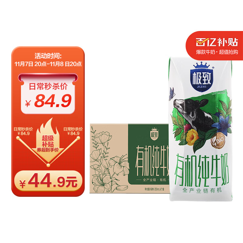 三元 极致有机纯牛奶200ml*21礼盒装 专属牧场 有机认证 量贩装