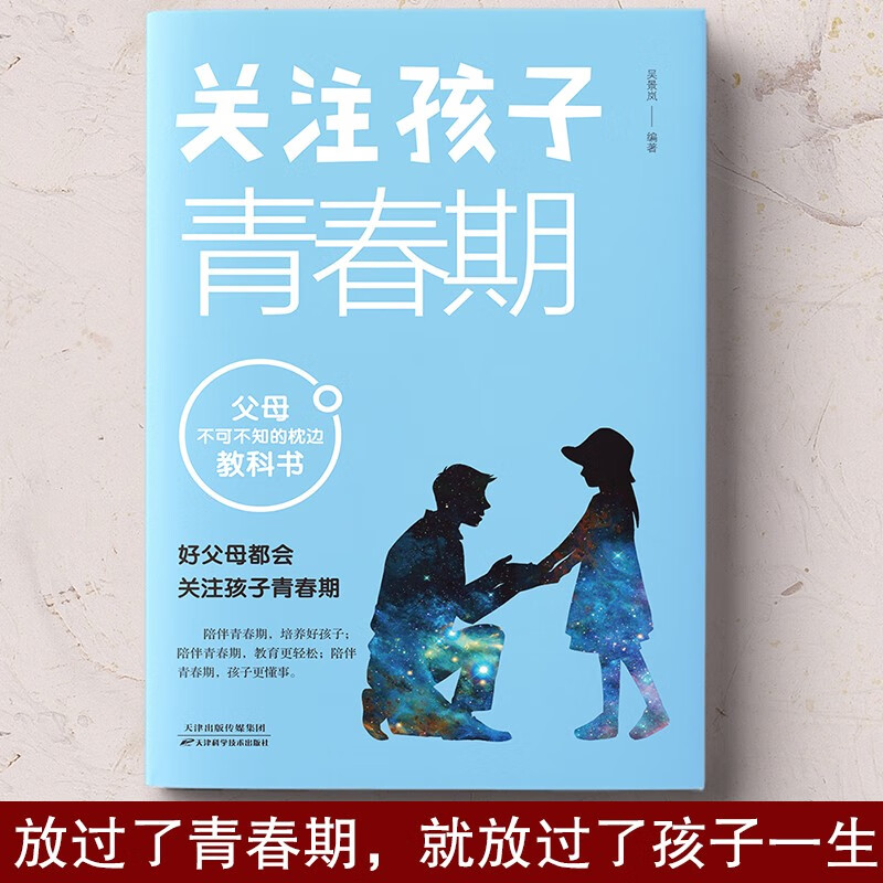 关注孩子青春期