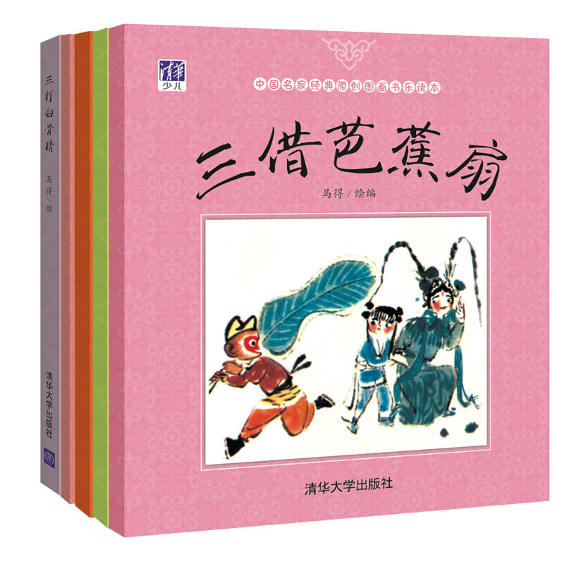 中国名家经典原创图画书乐读本西游记精选礼品装(套装共5册)