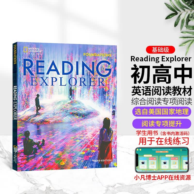 美国国家地理NGL 原版进口reading explorer第三版foundations级 中小学英语教材 学生书 初高中青少年综合阅读使用感如何?