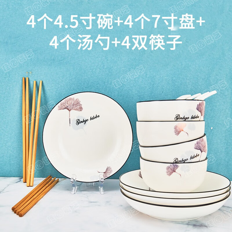 佳园瓷艺 银杏叶碗碟套装 简约家用陶瓷碗釉上彩套装餐具 4个4.5寸碗+4个7寸盘+4个勺+4双筷子