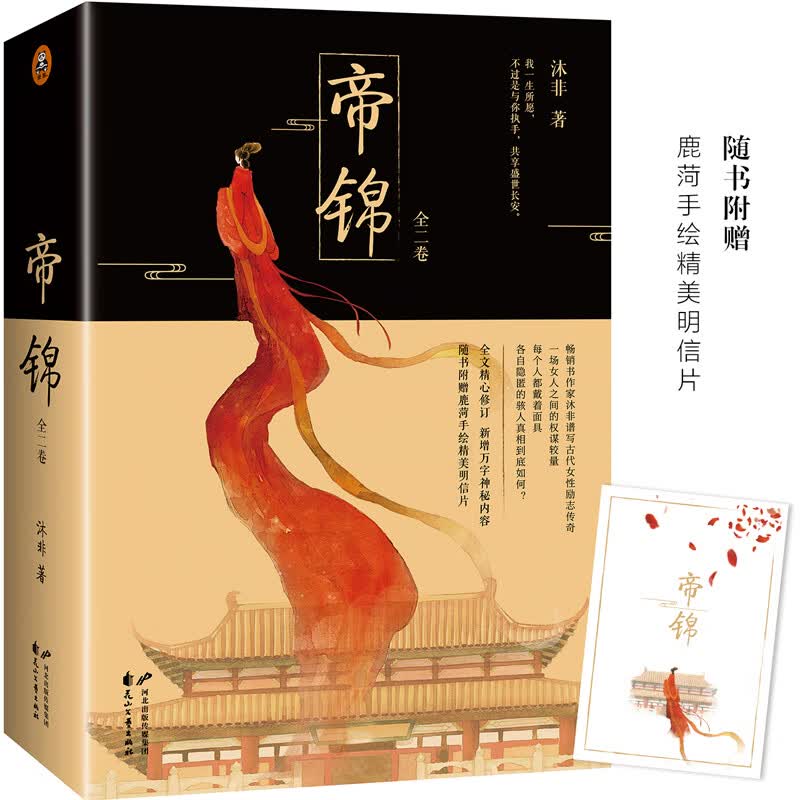 帝锦(一代女帝传奇史诗，权谋情爱，步步惊心！)