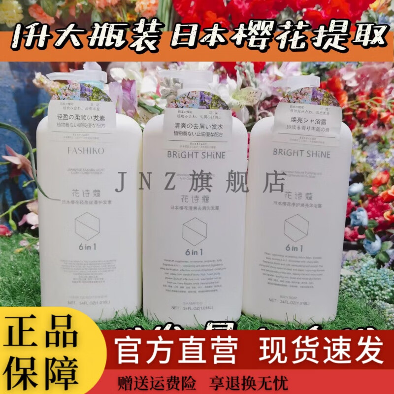 水1l大瓶装护发素洗发水花诗蔻去屑沐浴露家庭护理 1018mll樱花洗发水
