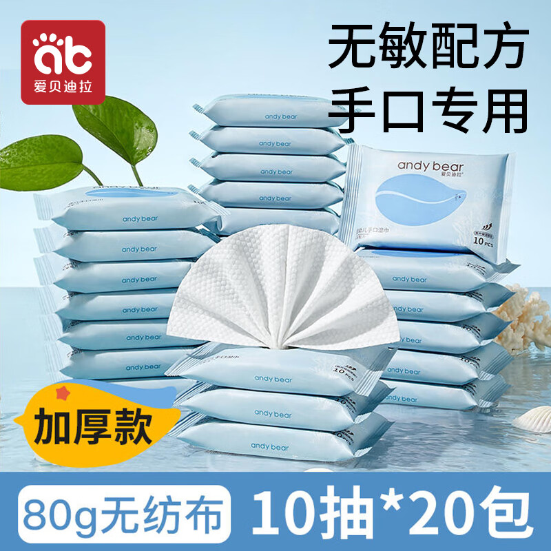 爱贝迪拉（AIBEDILA）婴儿湿巾纸小包便携随身装新生宝宝手口专用儿童学生30包 20包 10抽 【尊享80g无纺布】 1箱