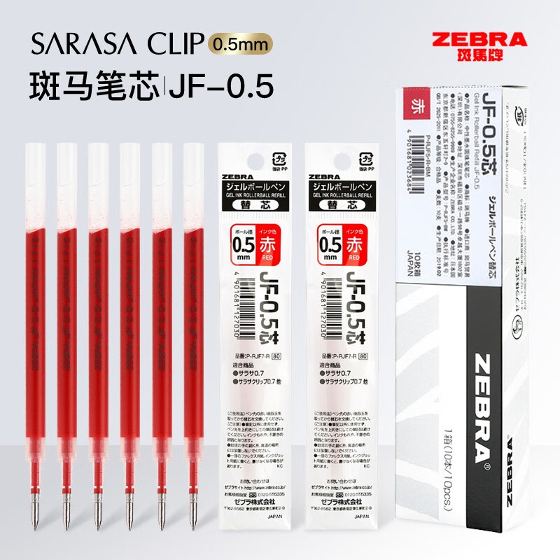 斑马牌(zebra 日本笔芯黑色0.5mm按动中性笔笔芯jf-0.