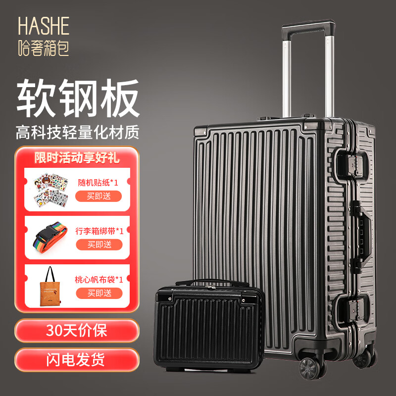 哈奢Hashe高颜值20寸铝框登机箱 24/26寸行李箱男 拉杆箱女学生密码箱 【铝框款】黑色/子母 26寸（需托运 适合10-12天假期）