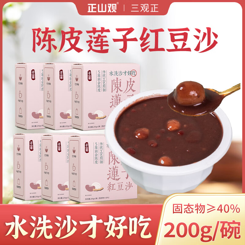 正山观陈皮莲子红豆沙绿豆沙早餐即食代餐甜品 200g/碗 饱腹食品速食粥 陈皮莲子红豆沙200g*6碗