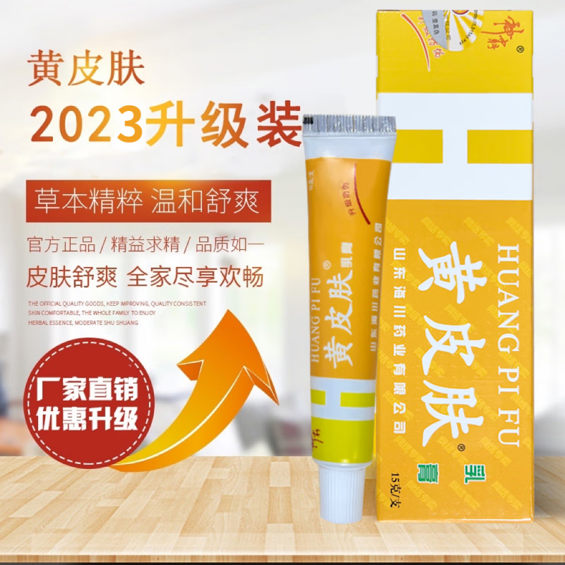 熏姿颜黄皮肤 手足护理脚痒乳膏15克杀i菌抑i菌1止1痒护理膏皮肤瘙痒