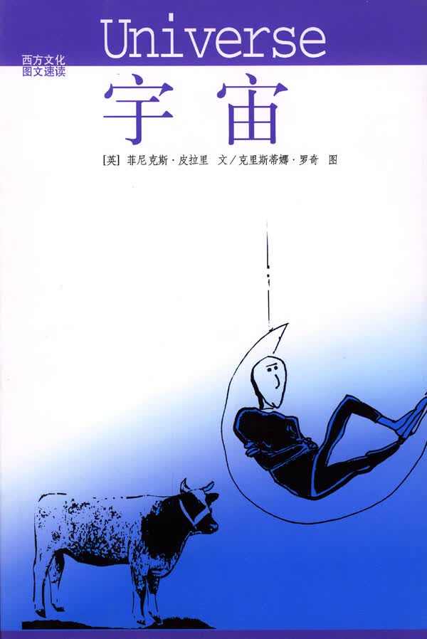 宇宙【正版图书】
