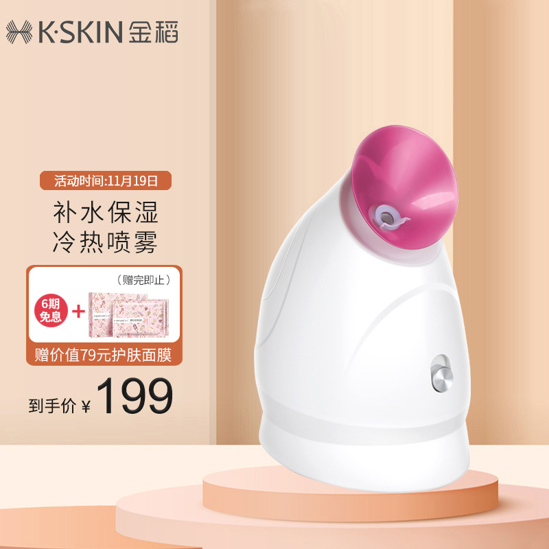 金稻（K-SKIN）美容器 蒸脸器 美容仪 纳米喷雾 冷热喷 补水仪面膜搭档 蒸脸仪 KD232